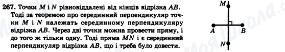 ГДЗ Геометрія 7 клас сторінка 267