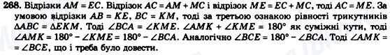 ГДЗ Геометрія 7 клас сторінка 268