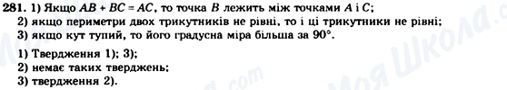 ГДЗ Геометрія 7 клас сторінка 281