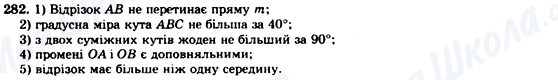 ГДЗ Геометрія 7 клас сторінка 282