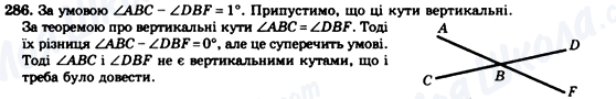 ГДЗ Геометрія 7 клас сторінка 286