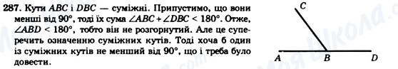 ГДЗ Геометрія 7 клас сторінка 287