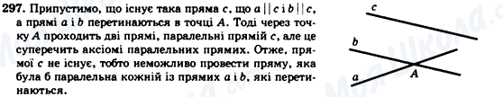 ГДЗ Геометрія 7 клас сторінка 297