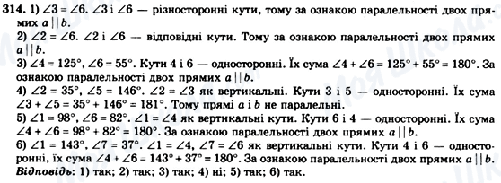 ГДЗ Геометрия 7 класс страница 314