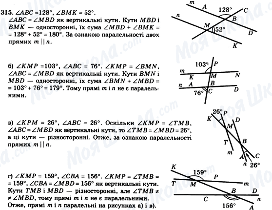 ГДЗ Геометрия 7 класс страница 315