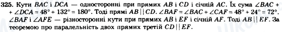 ГДЗ Геометрія 7 клас сторінка 325