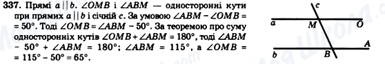 ГДЗ Геометрія 7 клас сторінка 337