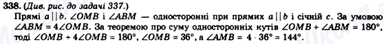 ГДЗ Геометрія 7 клас сторінка 338