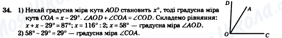 ГДЗ Геометрия 7 класс страница 34