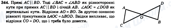 ГДЗ Геометрія 7 клас сторінка 344