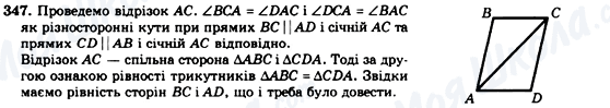 ГДЗ Геометрія 7 клас сторінка 347