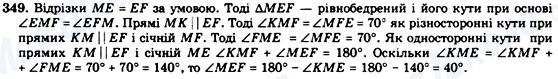 ГДЗ Геометрия 7 класс страница 349