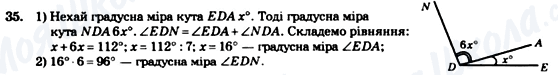 ГДЗ Геометрия 7 класс страница 35