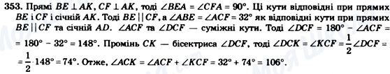 ГДЗ Геометрия 7 класс страница 353