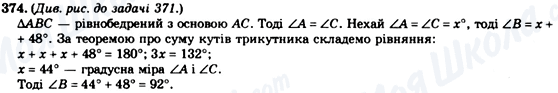 ГДЗ Геометрія 7 клас сторінка 374