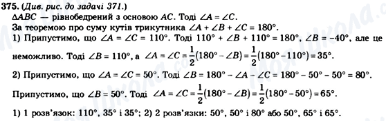 ГДЗ Геометрия 7 класс страница 375