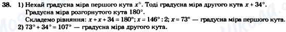 ГДЗ Геометрія 7 клас сторінка 38