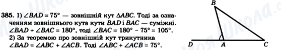 ГДЗ Геометрия 7 класс страница 385