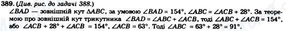 ГДЗ Геометрія 7 клас сторінка 389