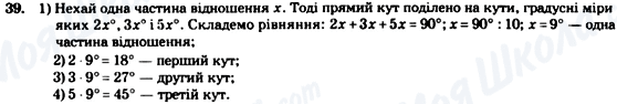 ГДЗ Геометрия 7 класс страница 39