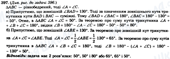 ГДЗ Геометрія 7 клас сторінка 397