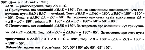 ГДЗ Геометрия 7 класс страница 397