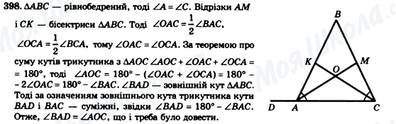 ГДЗ Геометрія 7 клас сторінка 398