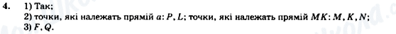 ГДЗ Геометрия 7 класс страница 4