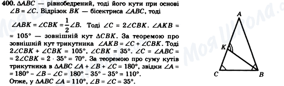 ГДЗ Геометрія 7 клас сторінка 400