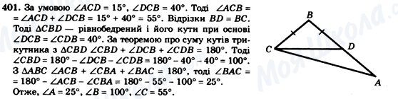 ГДЗ Геометрія 7 клас сторінка 401