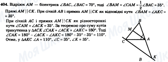 ГДЗ Геометрія 7 клас сторінка 404