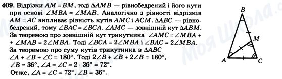 ГДЗ Геометрія 7 клас сторінка 409