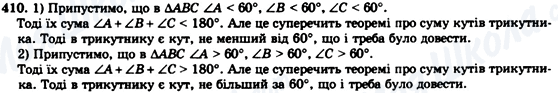 ГДЗ Геометрія 7 клас сторінка 410