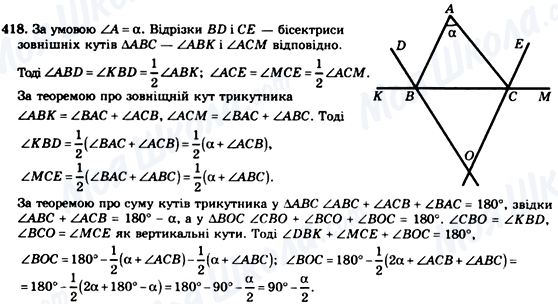 ГДЗ Геометрія 7 клас сторінка 418