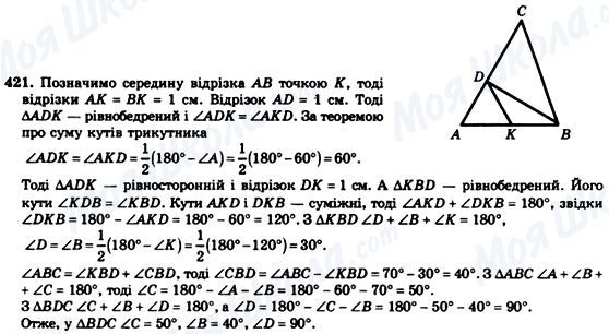 ГДЗ Геометрія 7 клас сторінка 421