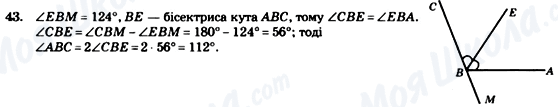 ГДЗ Геометрія 7 клас сторінка 43