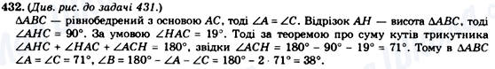 ГДЗ Геометрія 7 клас сторінка 432