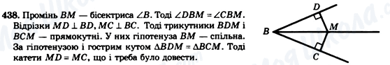 ГДЗ Геометрія 7 клас сторінка 438