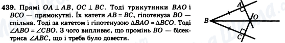 ГДЗ Геометрія 7 клас сторінка 439