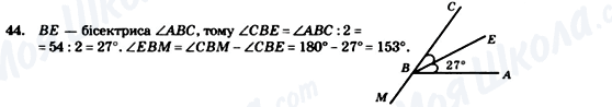 ГДЗ Геометрія 7 клас сторінка 44