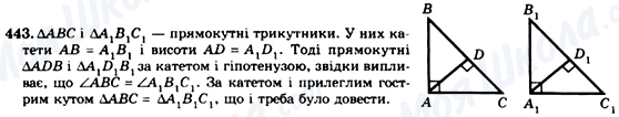 ГДЗ Геометрія 7 клас сторінка 443