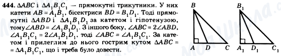 ГДЗ Геометрія 7 клас сторінка 444