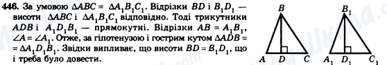 ГДЗ Геометрия 7 класс страница 446