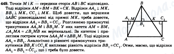 ГДЗ Геометрія 7 клас сторінка 449