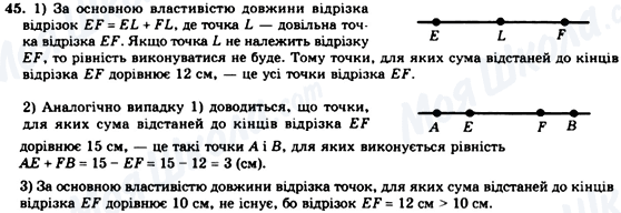 ГДЗ Геометрія 7 клас сторінка 45