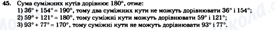 ГДЗ Геометрія 7 клас сторінка 45