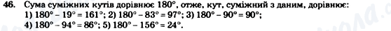 ГДЗ Геометрия 7 класс страница 46