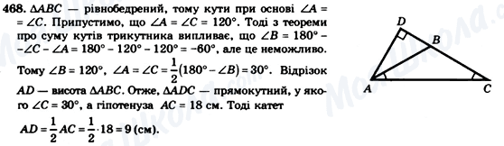 ГДЗ Геометрія 7 клас сторінка 468