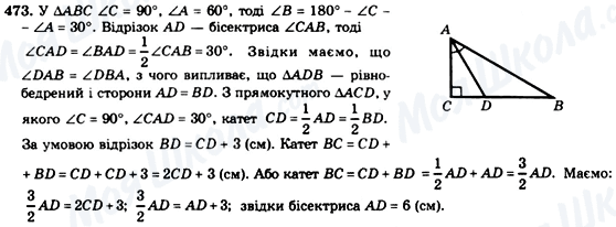 ГДЗ Геометрия 7 класс страница 473