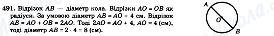 ГДЗ Геометрія 7 клас сторінка 491